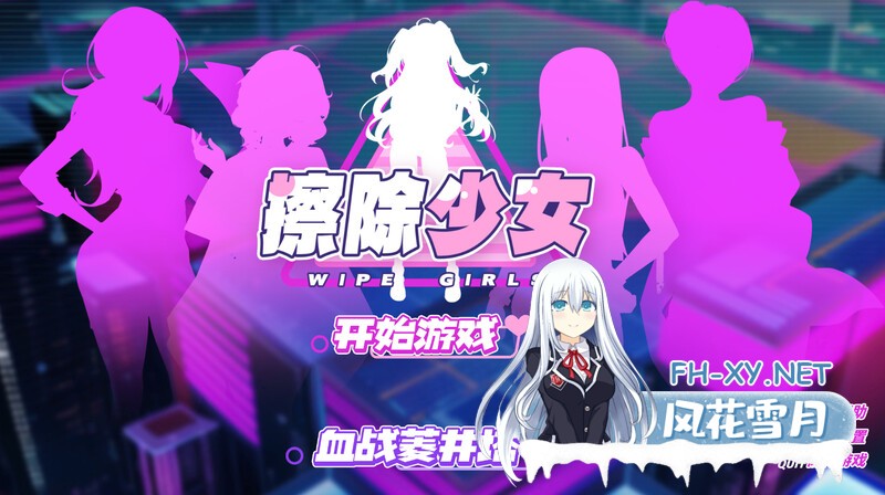 [SLG/中文/动态]Girls of the Lust City and the Avenger ~欲望都市的少女与复仇者 官方中文步兵版[夸克/1.4G/UC]