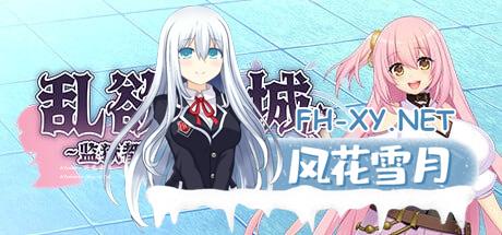 [RPG] STEAM官方中文  乱欲牢城~监狱都市的花之少女~  v1.01  Lust Prison ～在监狱都市中堕落的花季少女丽丽娅～  Lust Prison ～監獄都市に堕ちる花[10G]