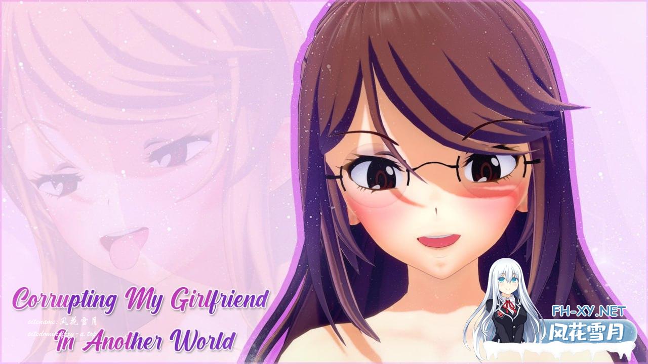 [SLG/PC/安卓]腐蚀我的异世界女友   #Corrupting My Girlfriend in Another World v1.1.9 AI汉化版[4G]