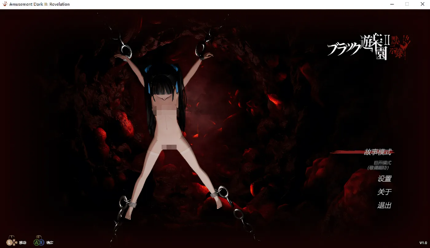 黑色游乐园II：默示录 Ver1.0 DL官方中文版 [新作/3.1G]