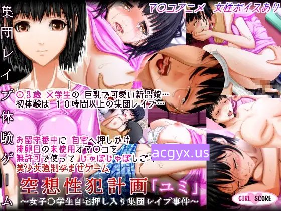 [日式SLG/汉化] 妄想犯罪计划「凉子」～女高中生放学途中跟踪强奸事件～ 空想性犯計画「リョウコ」 ～女子高生下校中ストーカーレイプ事件～ AI汉化版 [1.10G]