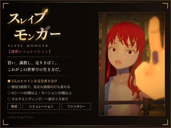 [3D/DL官中/羞耻/奴仆/小便][RJ01324210/ぺんぺん草も生えない社团]奴隶贩子/スレイブモンガー[PC/1.30G]